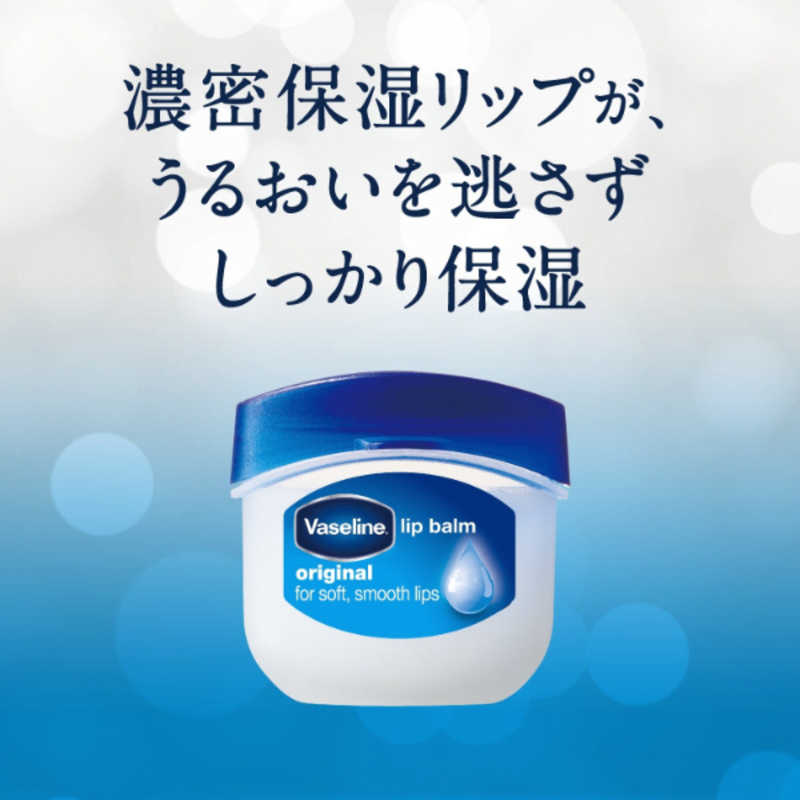 シービック シービック Vaseline(ヴァセリン) リップ オリジナル 〔リップクリーム〕  