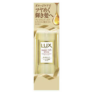ユニリーバJCM LUX(ラックス) スーパーリッチシャイン ダメージリペア リッチ補修オイル 85ml ユニリーバJCM LUX(ラックス) スーパーリッチシャイン ダメージリペア リッチ補修オイル 85ml