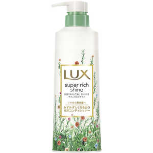 ユニリーバJCM LUX(ラックス) スーパーリッチシャイン ボタニカルシャイン 光沢コンディショナー ポンプ 430g ユニリーバJCM LUX(ラックス) スーパーリッチシャイン ボタニカルシャイン 光沢コンディショナー ポンプ 430g