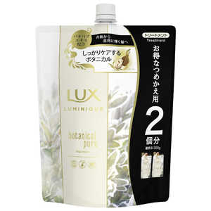 ユニリーバJCM LUX ルミニーク ボタニカルピュア トリートメント つめかえ用 700g ユニリーバJCM LUX ルミニーク ボタニカルピュア トリートメント つめかえ用 700g