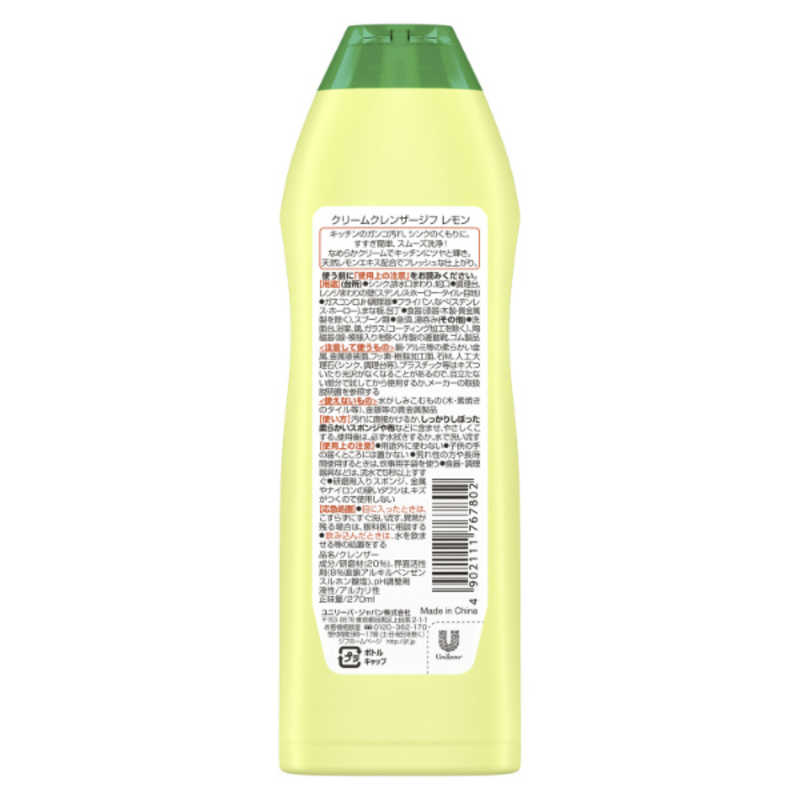 ユニリーバJCM クリームクレンザー ジフレモン (270ml) の通販 | カテゴリ：日用品・化粧品・医薬品 | ユニリーバJCM  家電通販のコジマネット - 全品代引き手数料無料