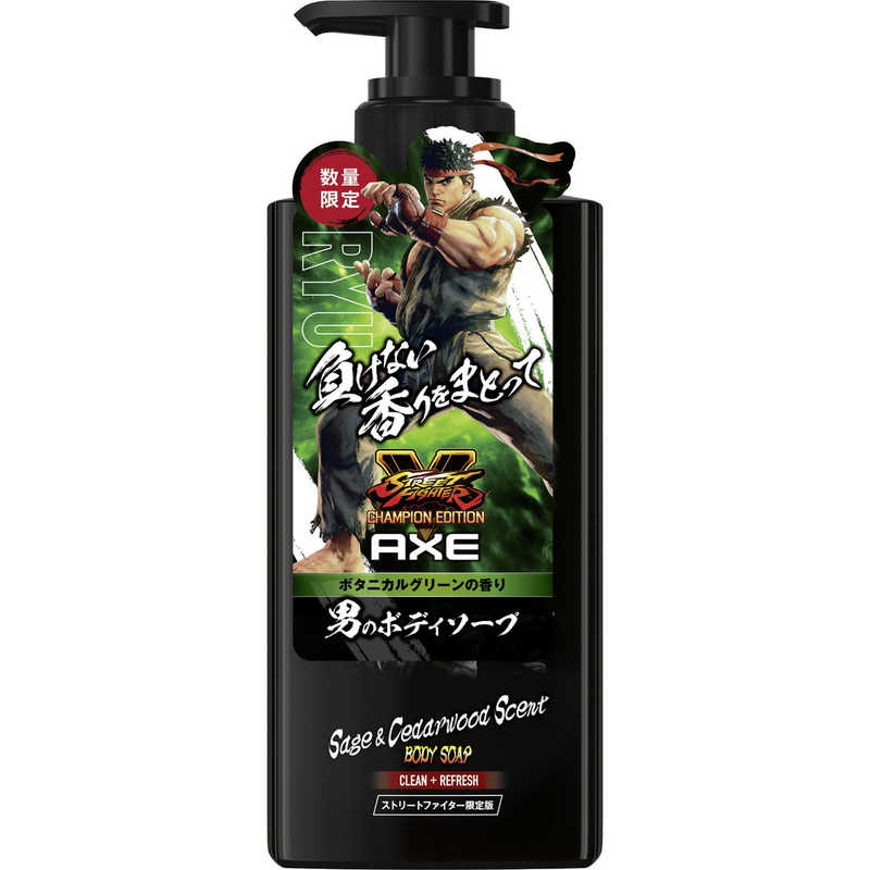 ユニリーバjcm Axe アックス フレグランス ボディソープ ストリートファイターコラボ ボタニカルハーブの香り ｱｯｸｽbwsfp の通販 カテゴリ 日用品 化粧品 医薬品 ユニリーバjcm 家電通販のコジマネット 全品代引き手数料無料