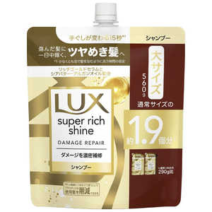 ユニリーバJCM LUX(ラックス) スーパーリッチシャイン ダメージリペア 補修シャンプー つめかえ用 560g ユニリーバJCM LUX(ラックス) スーパーリッチシャイン ダメージリペア 補修シャンプー つめかえ用 560g