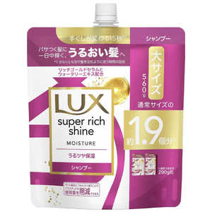 ユニリーバJCM LUX(ラックス) スーパーリッチシャイン モイスチャー 保湿シャンプー つめかえ用 560g ユニリーバJCM LUX(ラックス) スーパーリッチシャイン モイスチャー 保湿シャンプー つめかえ用 560g