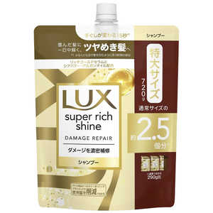 ユニリーバJCM LUX(ラックス)スーパーリッチシャイン ダメージリペア 補修シャンプー つめかえ用 720g 