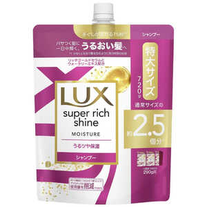 ユニリーバJCM LUX(ラックス)スーパーリッチシャイン モイスチャー 保湿シャンプー つめかえ用 720g 