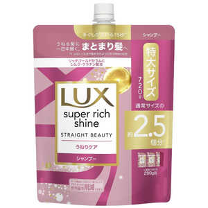 ユニリーバJCM LUX(ラックス)スーパーリッチシャイン ストレートビューティー うねりケアシャンプー つめかえ用 720g ユニリーバJCM LUX(ラックス)スーパーリッチシャイン ストレートビューティー うねりケアシャンプー つめかえ用 720g
