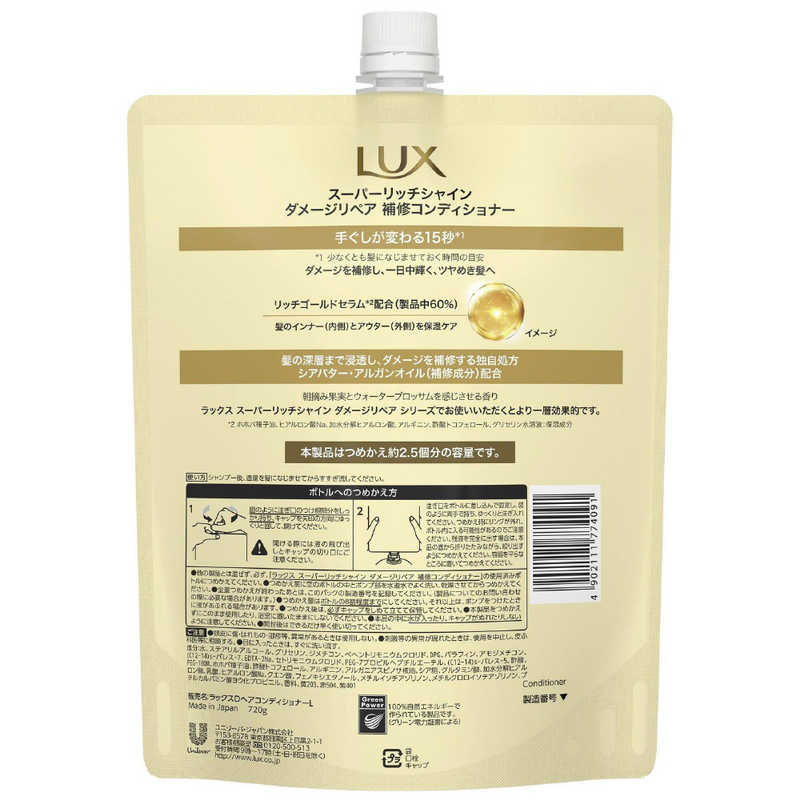 はこぽす対応商品】【はこぽす対応商品】ラックス スーパーリッチシャイン ストレートビューティー うねりケアコンディショナー つめかえ用 720g  ユニリーバ・ジャパン(代引不可) リンス・コンディショナー