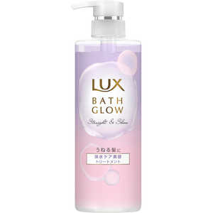 ユニリーバJCM LUX(ラックス) バスグロウ ストレートアンドシャイン トリートメントポンプ 490g ユニリーバJCM LUX(ラックス) バスグロウ ストレートアンドシャイン トリートメントポンプ 490g