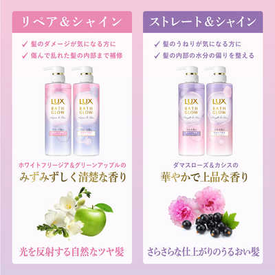 ユニリーバJCM LUX(ラックス)バスグロウ ストレートアンドシャイン