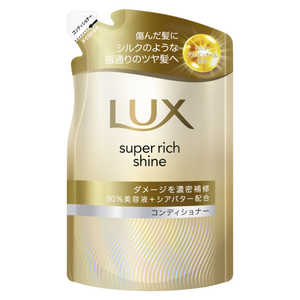 ユニリーバJCM ラックス スーパーリッチシャイン ダメージリペア 補修コンディショナー つめかえ用 280g ラツクスDコンデカエ280 ユニリーバJCM ラックス スーパーリッチシャイン ダメージリペア 補修コンディショナー つめかえ用 280g ラツクスDコンデカエ280