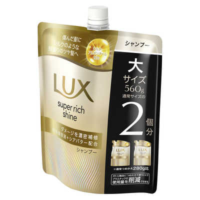 ユニリーバJCM ラックス スーパーリッチシャイン ダメージリペア 補修