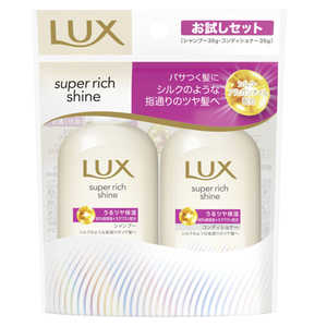 ユニリーバJCM ラックス スーパーリッチシャイン モイスチャー ミニ保湿シャンプー・コンディショナー ペアセット ラツクスモイスチヤミニペア ユニリーバJCM ラックス スーパーリッチシャイン モイスチャー ミニ保湿シャンプー・コンディショナー ペアセット ラツクスモイスチヤミニペア