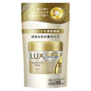 ユニリーバJCM ラックス スーパーリッチシャイン ダメージリペア 補修ヘアマスク つめかえ用 150g ラツクスダメーマスクカエ ユニリーバJCM ラックス スーパーリッチシャイン ダメージリペア 補修ヘアマスク つめかえ用 150g ラツクスダメーマスクカエ