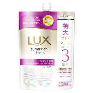 ユニリーバJCM ラックス スーパーリッチシャイン モイスチャー 保湿シャンプー つめかえ用 840g ラツクスMシヤンカエ840G ユニリーバJCM ラックス スーパーリッチシャイン モイスチャー 保湿シャンプー つめかえ用 840g ラツクスMシヤンカエ840G