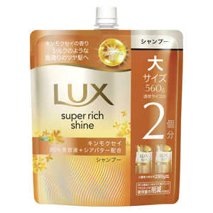 ユニリーバJCM ラックス スーパーリッチシャイン キンモクセイ シャンプー 詰替用 560g 