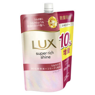 ユニリーバJCM LUX(ラックス)スーパーリッチシャイン ストレート