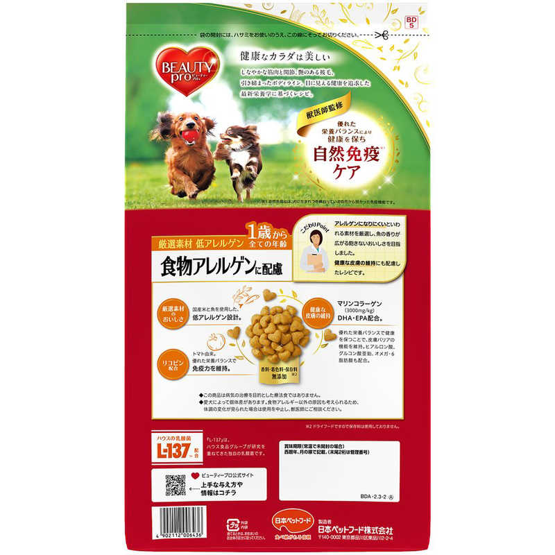 日本ペットフード 日本ペットフード ビューティープロドッグ食物アレルゲンに配慮1歳から2.3kg  