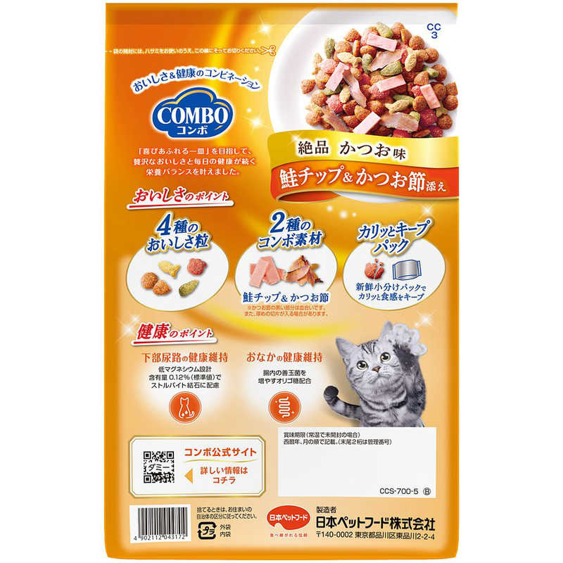 日本ペットフード 日本ペットフード コンボ キャット 鰹味･鮭チップ･かつお節 700g  