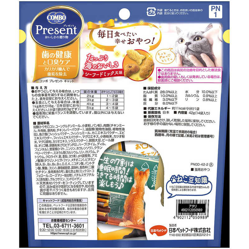 日本ペットフード 日本ペットフード コンボプレゼントキャットおやつ歯の健康と口臭ケア  