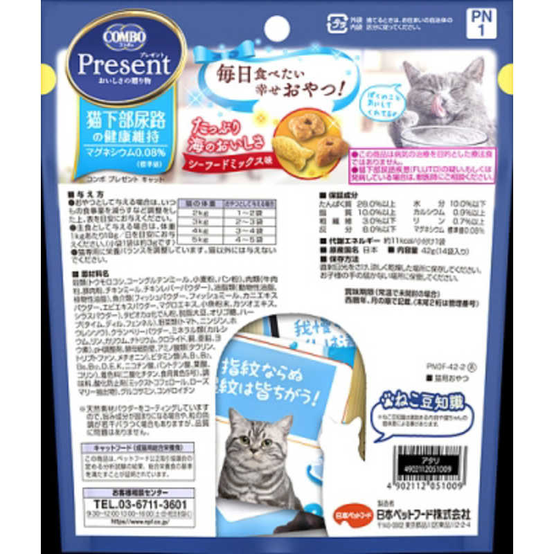 日本ペットフード 日本ペットフード コンボプレゼントキャットおやつ猫下部尿路の健康維持  
