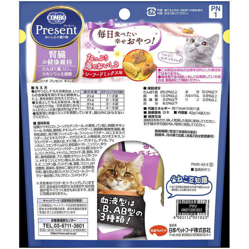 日本ペットフード 日本ペットフード コンボプレゼントキャットおやつ腎臓の健康維持  