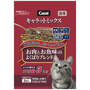 ペットライン キャラットミックス お肉とお魚味のよくばりブレンド 3kg 猫 キャラットMオニクオサカナヨクバリ3K