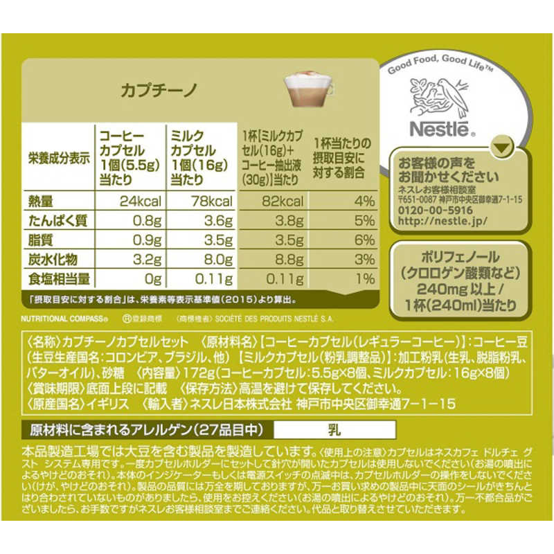 ネスレ日本 ネスレ日本 ドルチェグスト専用カプセル｢カプチーノ｣(8杯分) CAP16001(カプチｰノ) CAP16001(カプチｰノ)