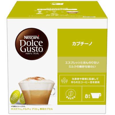 ネスレ日本 ドルチェグスト専用カプセル｢カプチーノ｣(8杯分) CAP16001