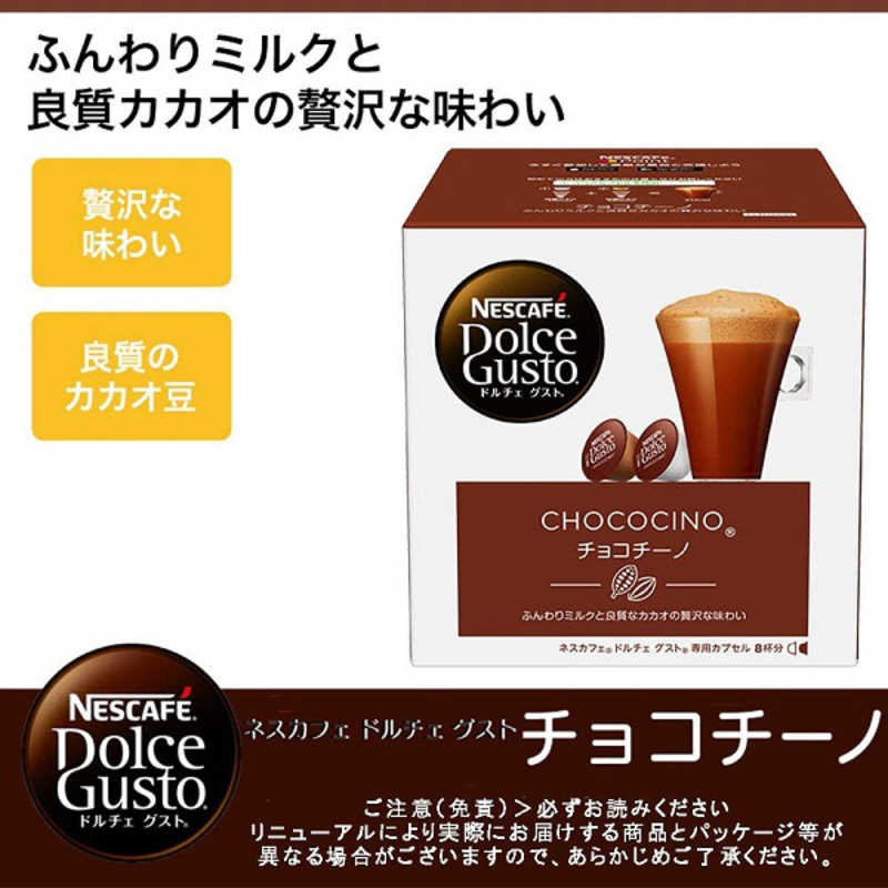 ネスレ日本 ネスレ日本 ドルチェグスト専用カプセル｢チョコチーノ｣(8杯分) CCN16001 CCN16001
