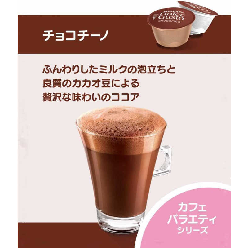 ネスレ日本 ネスレ日本 ドルチェグスト専用カプセル｢チョコチーノ｣(8杯分) CCN16001 CCN16001