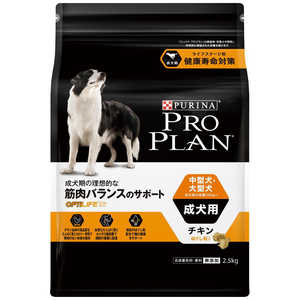 ネスレ日本 プロプラン中型犬・大型犬成犬用チキンほぐし粒入り2.5kg ネスレ日本 プロプラン中型犬・大型犬成犬用チキンほぐし粒入り2.5kg