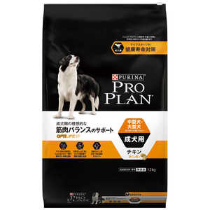 ネスレ日本 プロプラン中型犬・大型犬成犬用チキンほぐし粒入り12kg ネスレ日本 プロプラン中型犬・大型犬成犬用チキンほぐし粒入り12kg