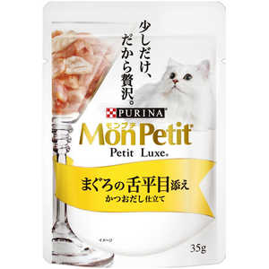 ネスレ日本 モンプチ プチリュクスパウチ まぐろの舌平目添え かつおだし仕立て 35g ネスレ日本 モンプチ プチリュクスパウチ まぐろの舌平目添え かつおだし仕立て 35g