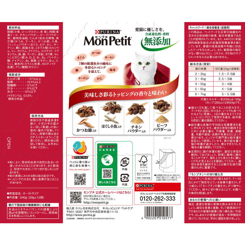 ネスレ日本 モンプチボックス4つのお魚とお肉バラエティ240g の通販 | カテゴリ：日用品・化粧品・医薬品 | ネスレ日本 家電通販のコジマネット  - 全品代引き手数料無料