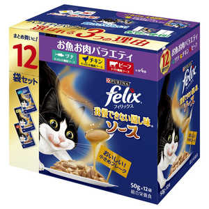 ネスレ日本 felix(フィリックス)成猫 我慢できない隠し味 ソース お魚お肉バラエティ 50g×12袋入 ネスレ日本 felix(フィリックス)成猫 我慢できない隠し味 ソース お魚お肉バラエティ 50g×12袋入