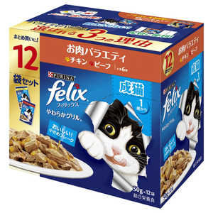 ネスレ日本 felix(フィリックス)やわらかグリル 成猫 お肉バラエティ 50g×12袋入 ネスレ日本 felix(フィリックス)やわらかグリル 成猫 お肉バラエティ 50g×12袋入