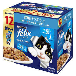 ネスレ日本 felix(フィリックス)やわらかグリル 成猫 お魚バラエティ 50g×12袋入 ネスレ日本 felix(フィリックス)やわらかグリル 成猫 お魚バラエティ 50g×12袋入