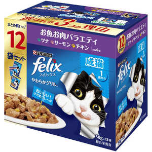ネスレ日本 felix(フィリックス)やわらかグリル 成猫 お魚お肉バラエティ 50g×12袋入 ネスレ日本 felix(フィリックス)やわらかグリル 成猫 お魚お肉バラエティ 50g×12袋入