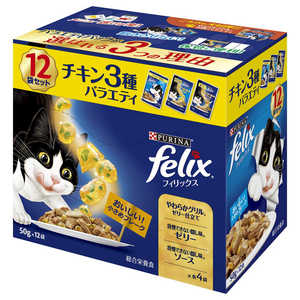 ネスレ日本 felix(フィリックス)成猫 チキン3種 バラエティ 50g×12袋入 ネスレ日本 felix(フィリックス)成猫 チキン3種 バラエティ 50g×12袋入