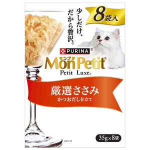 ネスレ日本 モンプチ プチリュクスパウチ 厳選ささみ 35g×8袋 ネスレ日本 モンプチ プチリュクスパウチ 厳選ささみ 35g×8袋