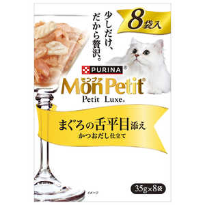 ネスレ日本 モンプチ プチリュクスパウチ まぐろの舌平目添え 35g×8袋 ネスレ日本 モンプチ プチリュクスパウチ まぐろの舌平目添え 35g×8袋