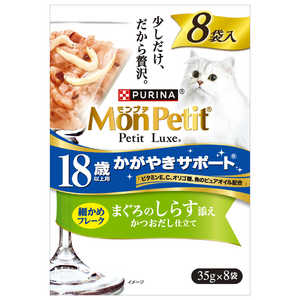 ネスレ日本 モンプチ プチリュクスパウチ 18歳以上用 かがやきサポート まぐろのしらす添え 35g×8袋 ネスレ日本 モンプチ プチリュクスパウチ 18歳以上用 かがやきサポート まぐろのしらす添え 35g×8袋