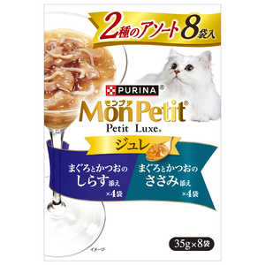 ネスレ日本 モンプチ プチリュクスパウチ ジュレ 2種のアソート まぐろとかつお しらす添え&ささみ添え 35g×8袋 ネスレ日本 モンプチ プチリュクスパウチ ジュレ 2種のアソート まぐろとかつお しらす添え&ささみ添え 35g×8袋
