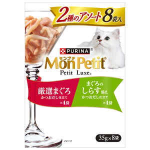 ネスレ日本 モンプチ プチリュクスパウチ 2種のアソート 厳選まぐろ&まぐろのしらす添え 35g×8袋 ネスレ日本 モンプチ プチリュクスパウチ 2種のアソート 厳選まぐろ&まぐろのしらす添え 35g×8袋