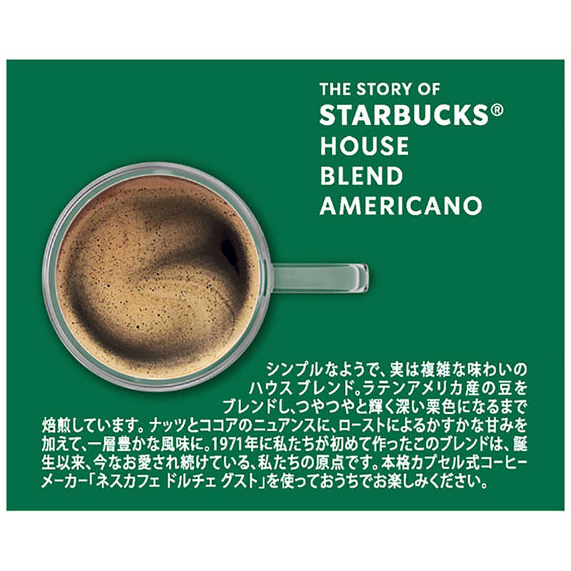 ネスレ日本 ネスレ日本 スターバックス ハウス ブレンド（60杯分） ネスカフェ ドルチェ グスト DGSH6001 DGSH6001