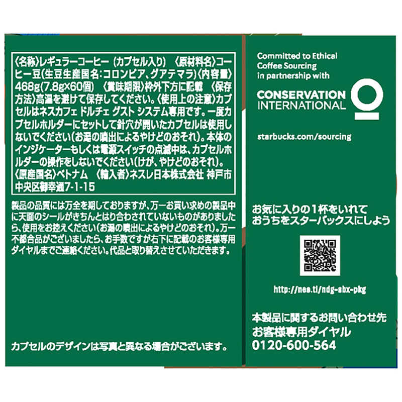 ネスレ日本 ネスレ日本 スターバックス ハウス ブレンド（60杯分） ネスカフェ ドルチェ グスト DGSH6001 DGSH6001