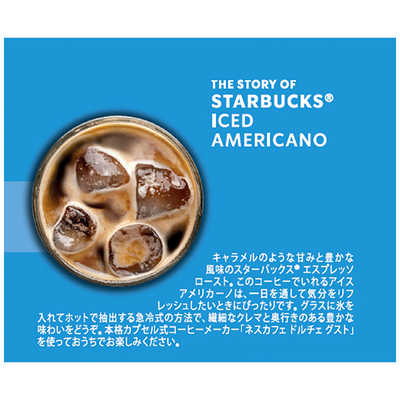 ネスレ日本 スタバ アイス アメリカーノ 12P スターバックス ブルー