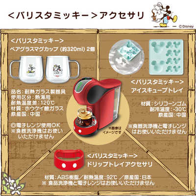 ネスレ日本 ジェニオエスタッチ バリスタミッキー アイスカフェ体験