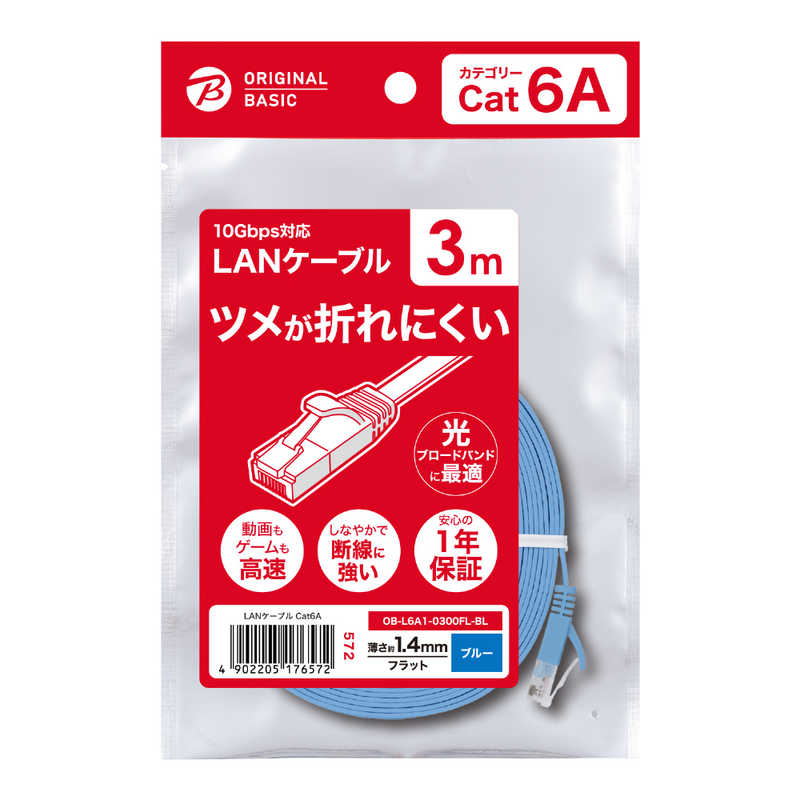 ORIGINALBASIC ORIGINALBASIC LANケーブル ［3m /カテゴリー6A /フラット］ ブルー OB-L6A1-0300FL-BL OB-L6A1-0300FL-BL